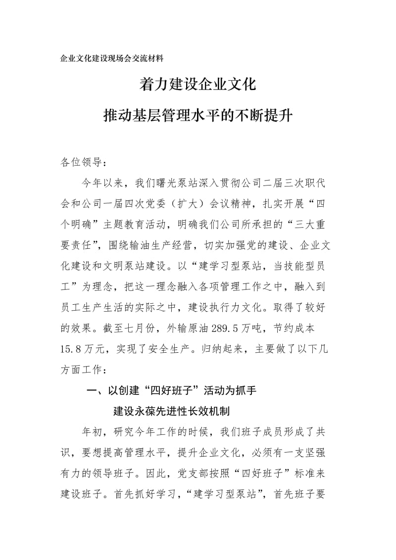 企业文化建设现场会交流材料.doc_第1页