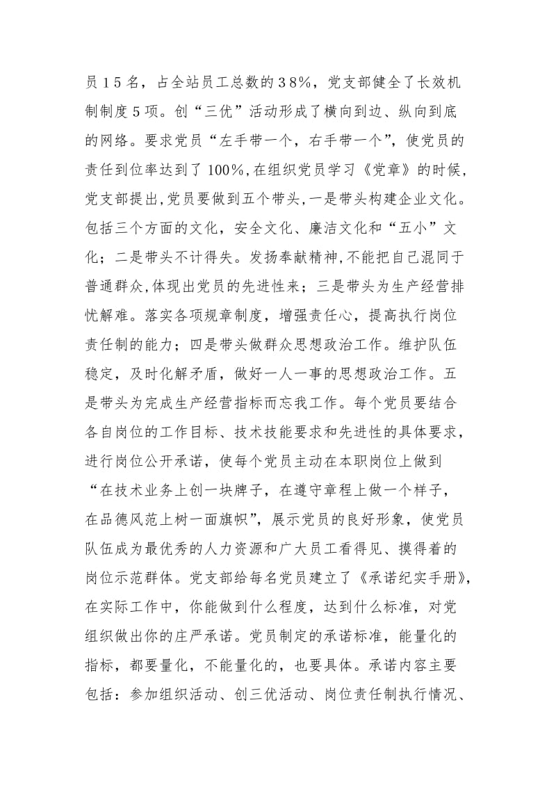 企业文化建设现场会交流材料.doc_第3页