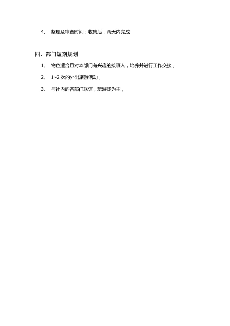 文学社招新简要策划书.doc_第3页