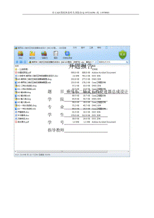 開題報(bào)告-乘用車二軸式五檔變速器總成設(shè)計(jì)