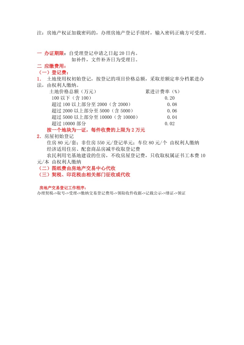 上海房地产登记办事流程.docx_第3页