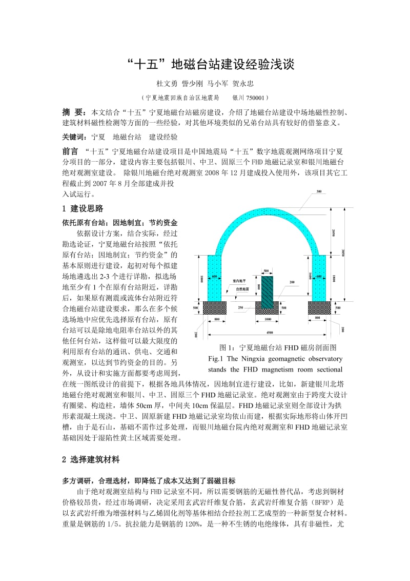 地磁台站建设经验探讨.doc_第1页