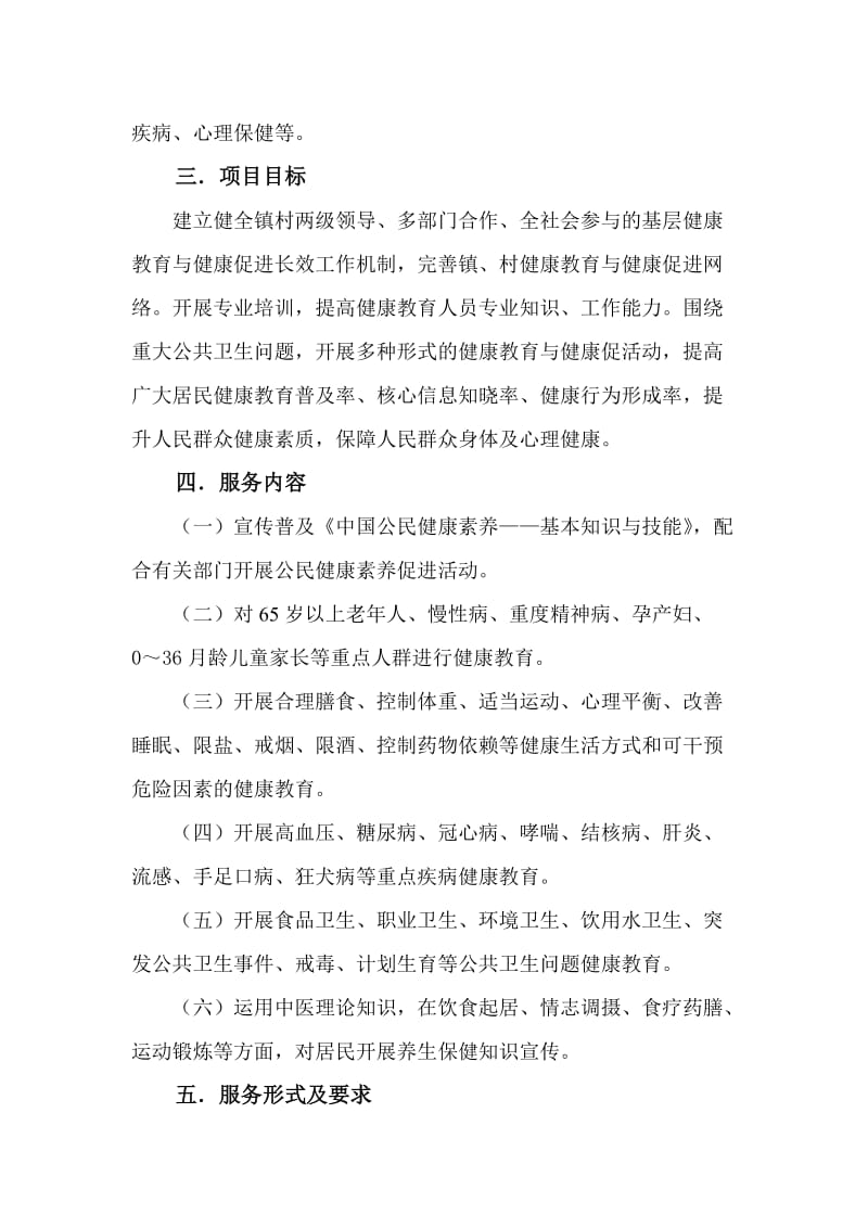 乡镇卫生院健康教育培训讲稿.doc_第2页