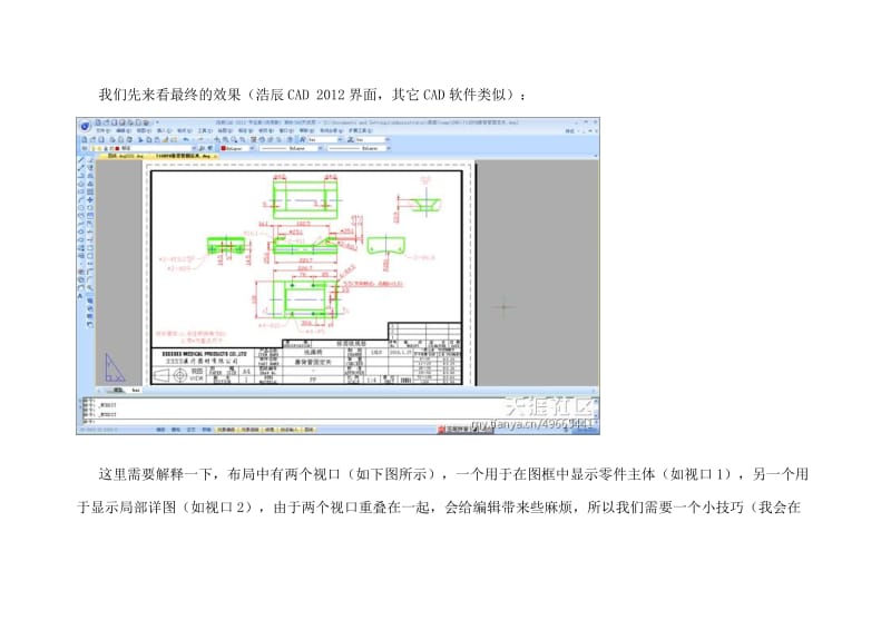 CAD布局标注技巧.doc_第2页