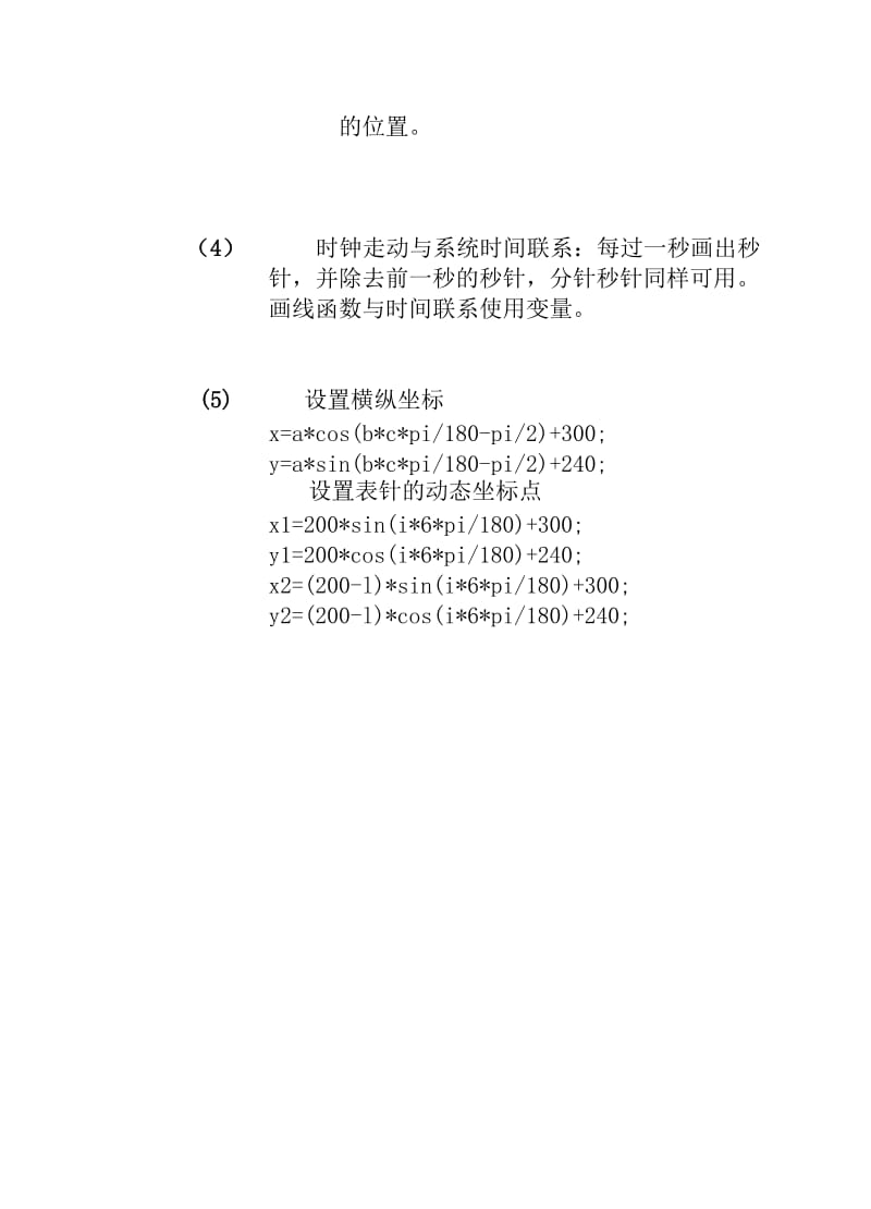 C语言图形时钟课程设计实验报告.doc_第3页