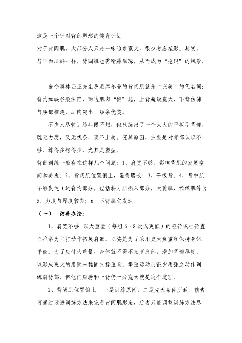 我的全身健身计划之背部篇.doc_第1页