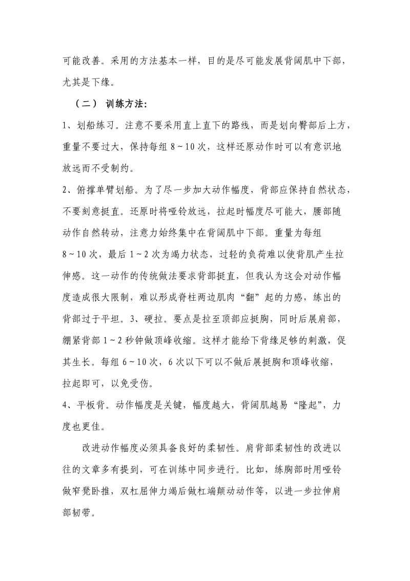 我的全身健身计划之背部篇.doc_第2页