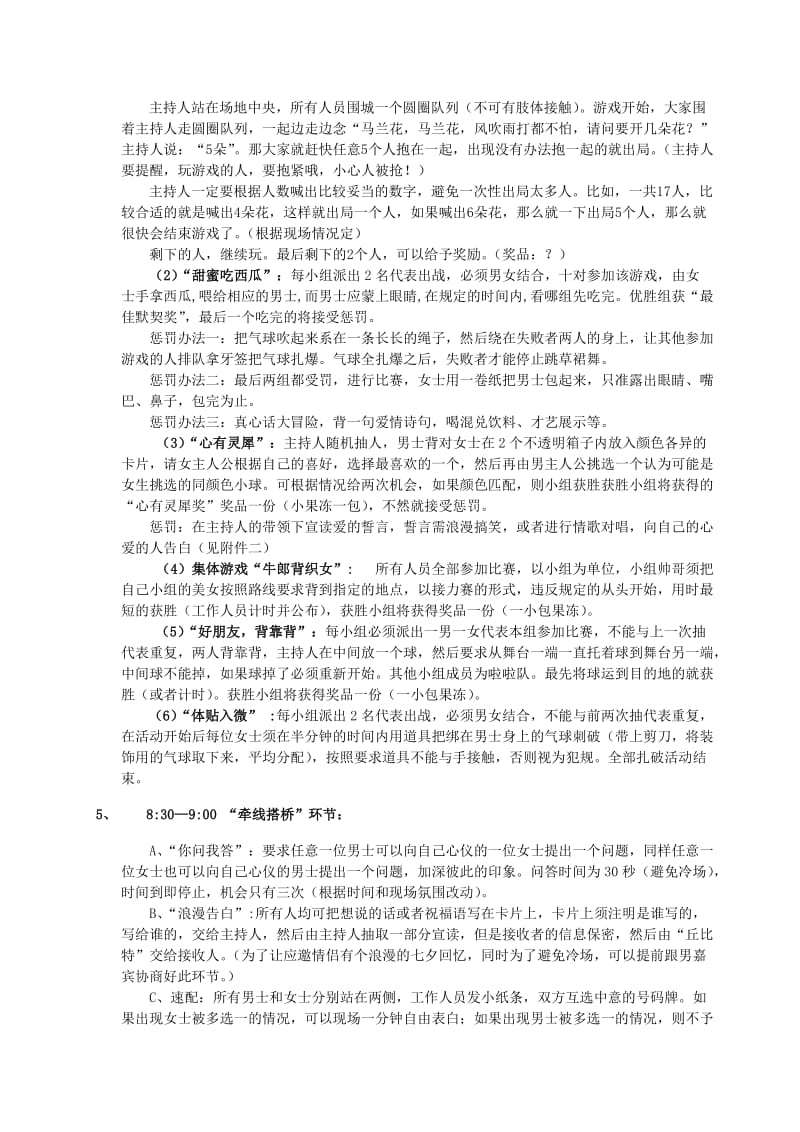 青年员工七夕联谊活动方案.doc_第2页