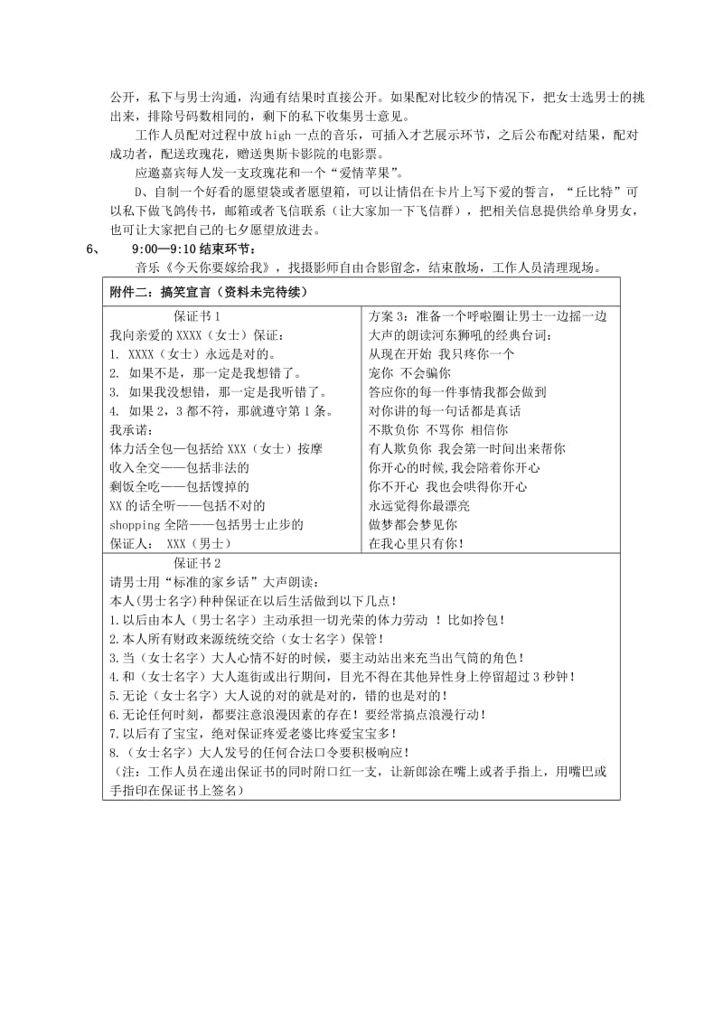 青年员工七夕联谊活动方案.doc_第3页