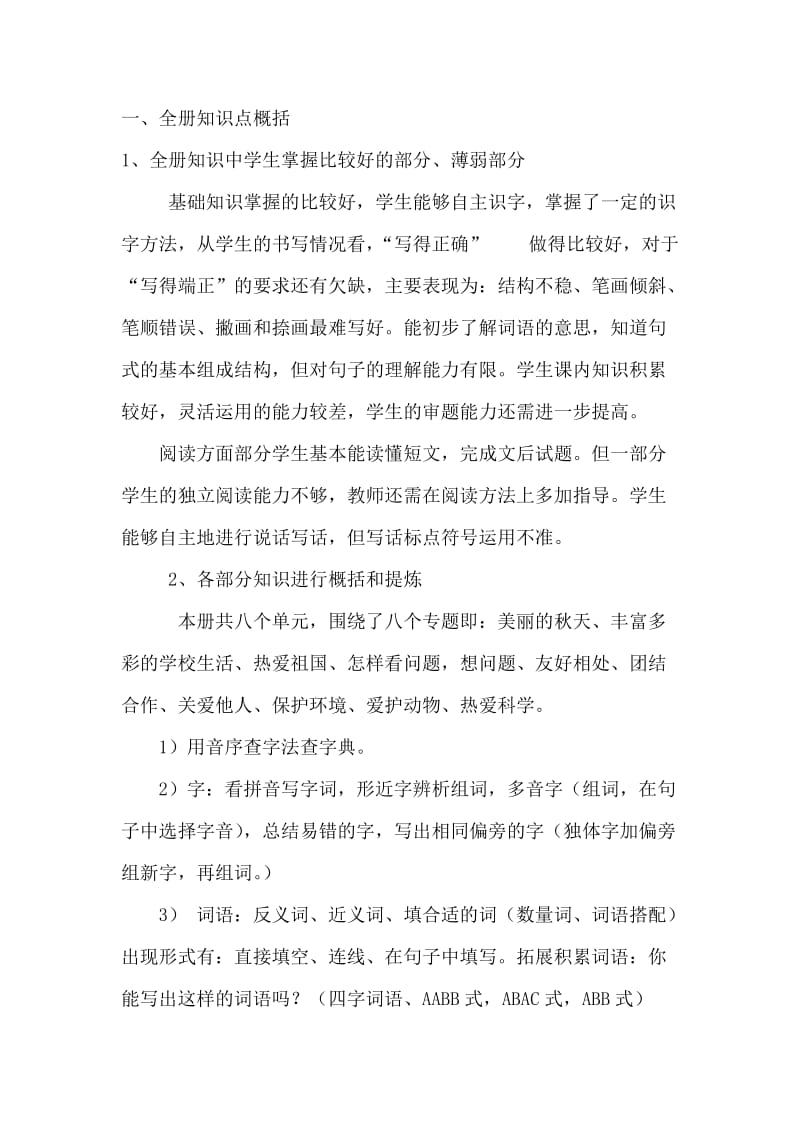 小学二年级期末语文复习计划复习计划.doc_第1页