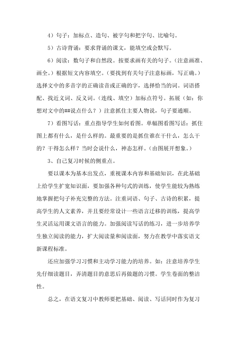 小学二年级期末语文复习计划复习计划.doc_第2页