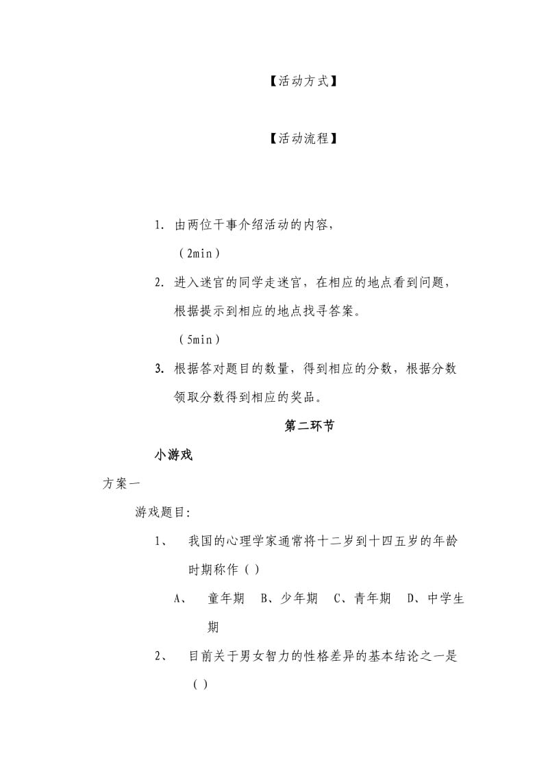 母亲节感恩活动策划书.doc_第3页