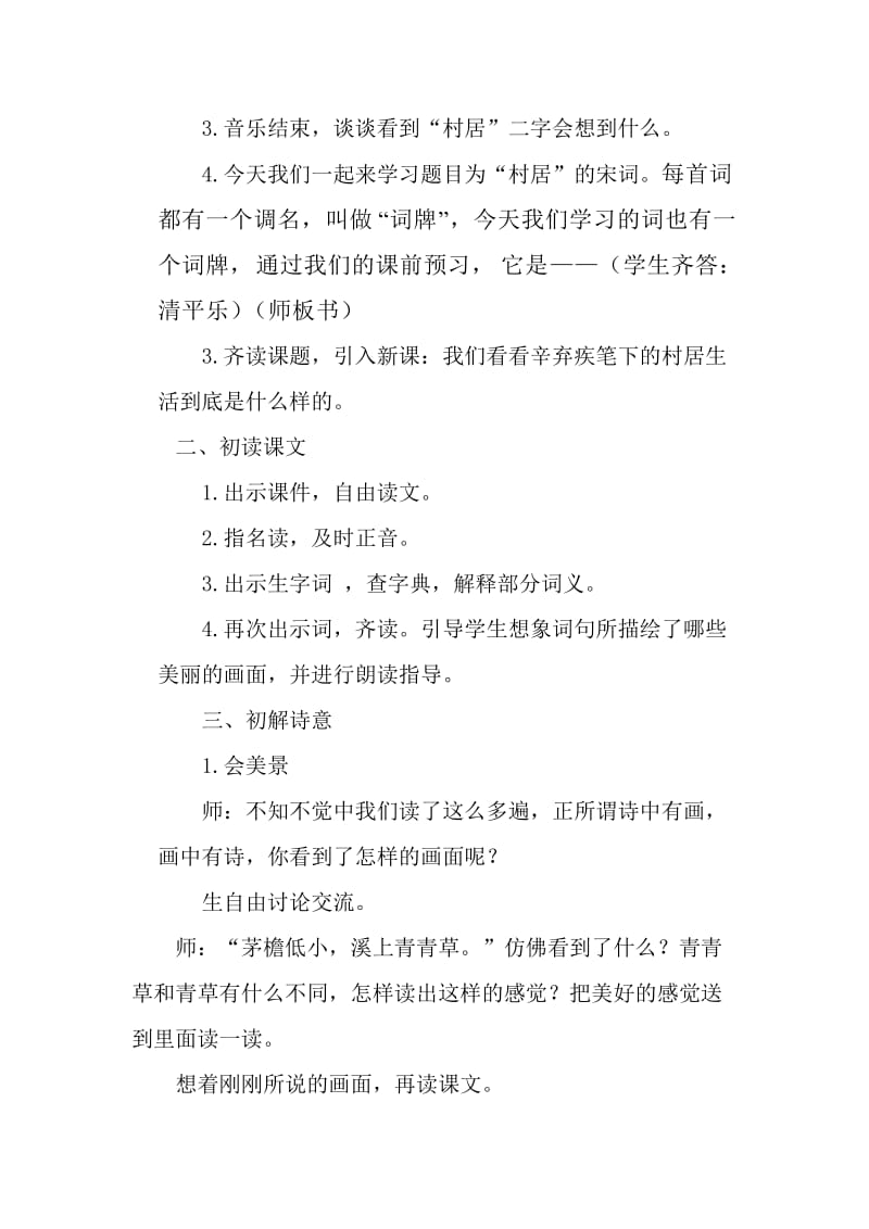 清平乐 村居 教学设计.doc_第2页