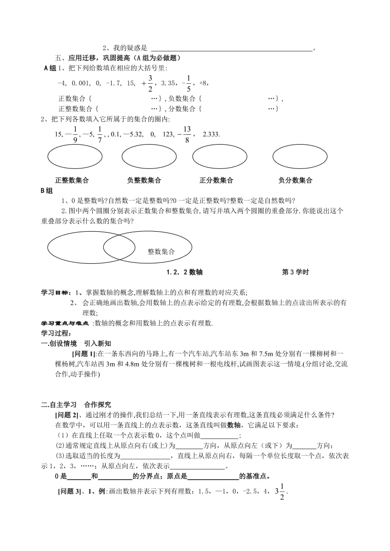 有理数的概念导学案-1.2.1有理数.doc_第2页