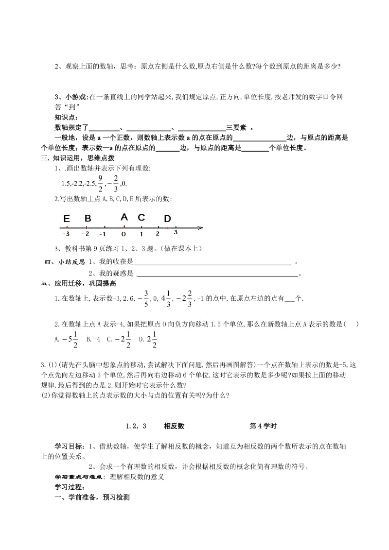 有理数的概念导学案-1.2.1有理数.doc_第3页