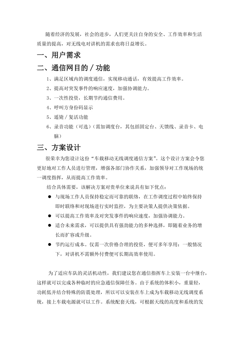 车载移动无线调度通信方案.doc_第2页