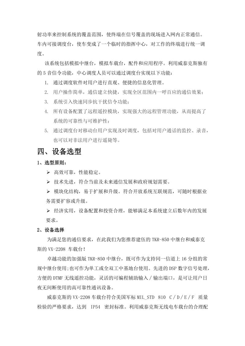 车载移动无线调度通信方案.doc_第3页