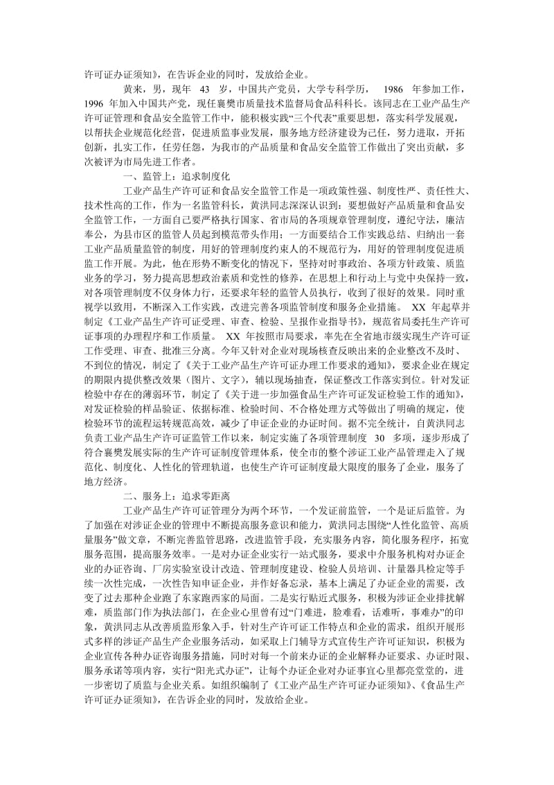 十佳党员服务标兵创新服务优秀事迹材料.doc_第2页