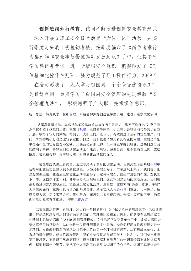 创新班组文化建设.doc_第2页