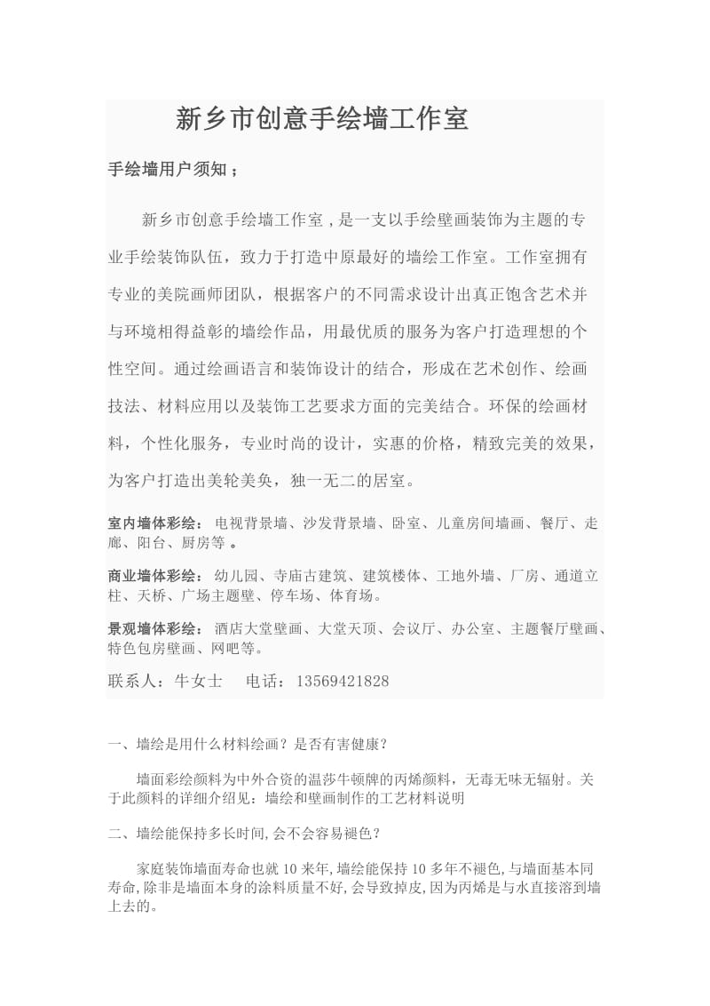 新乡创意手绘墙新乡墙绘.doc_第1页