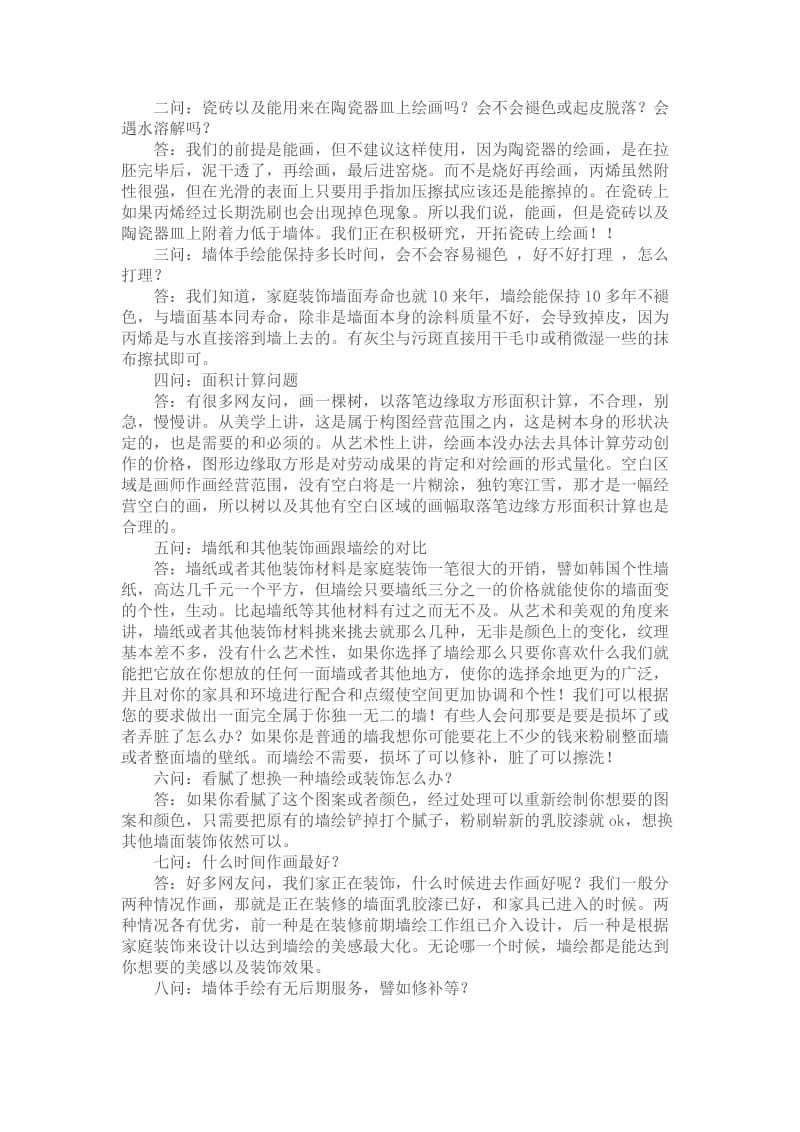 新乡创意手绘墙新乡墙绘.doc_第3页