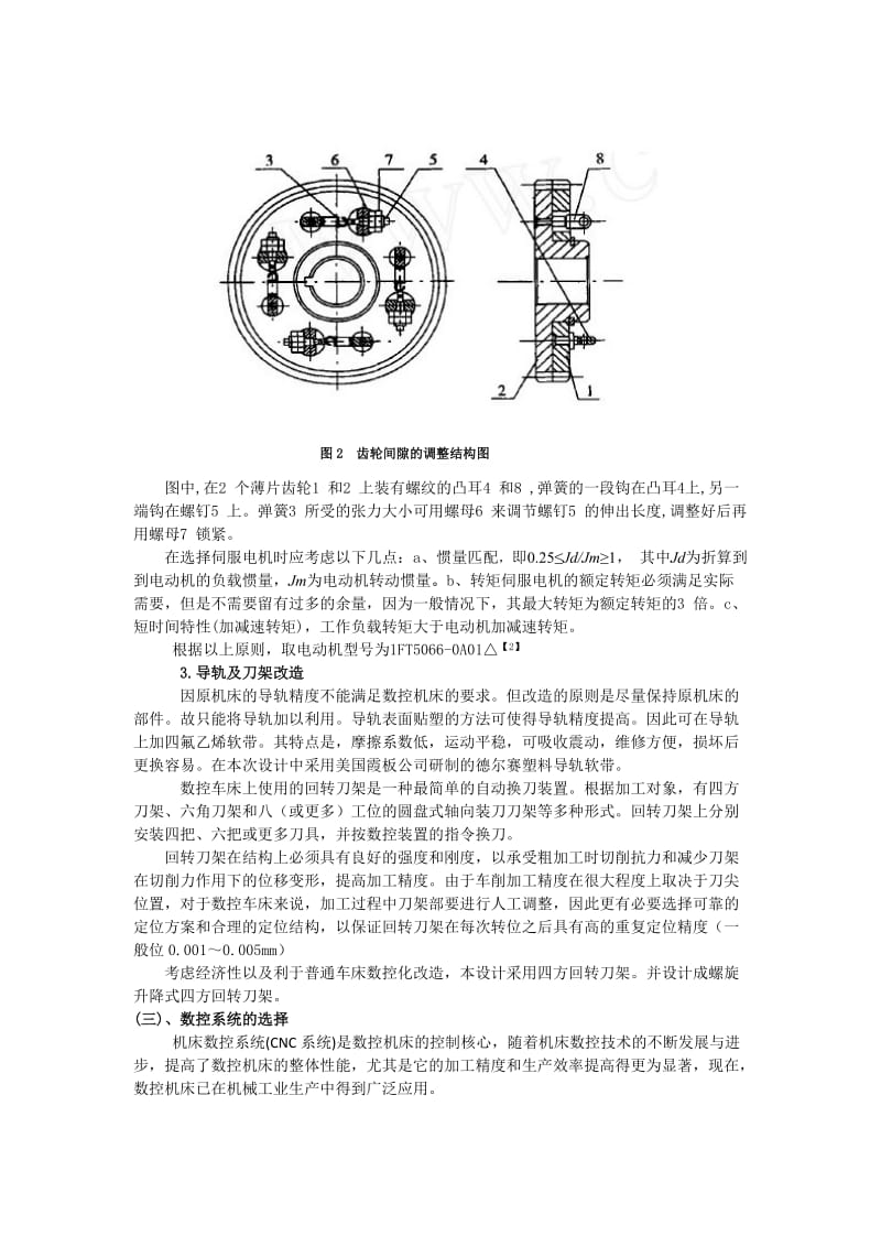 普通车床数控改造(c6132).doc_第3页