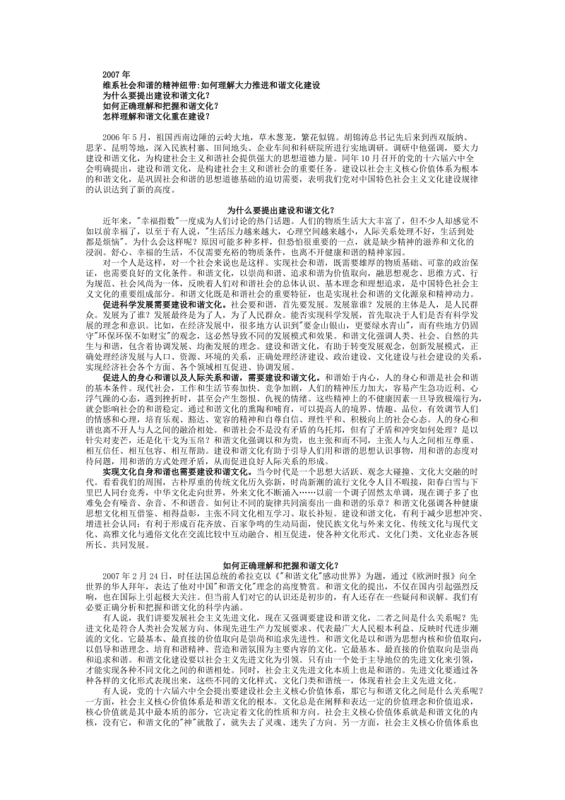 文化建设和文化分享.doc_第1页