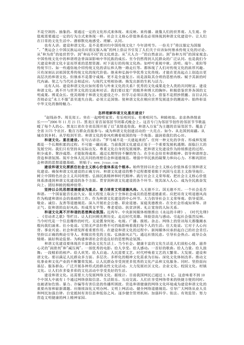 文化建设和文化分享.doc_第2页