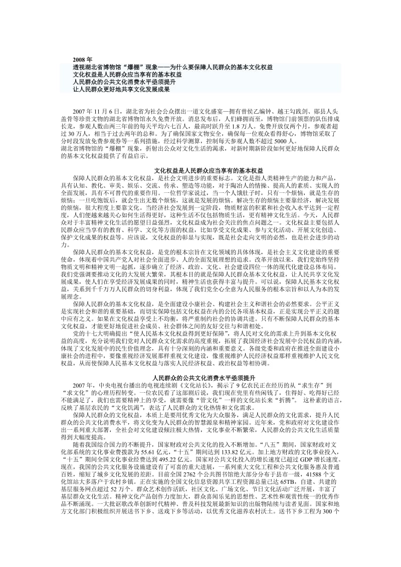 文化建设和文化分享.doc_第3页