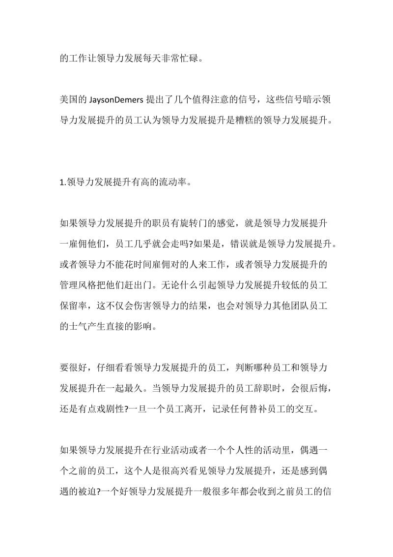 领导力发展提升也要把握员工的反馈.doc_第2页