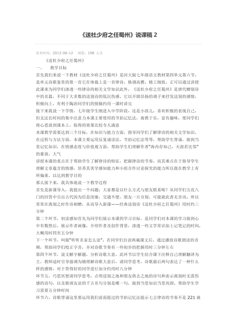 送杜少府之任蜀州说课稿.doc_第1页