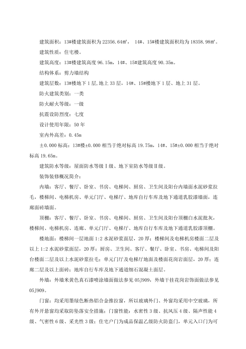 质量通病防治方案和施工措施.doc_第3页