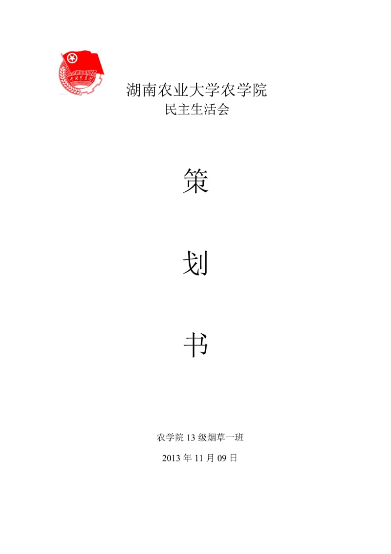 烟草弘扬中华传统文化策划.doc_第1页