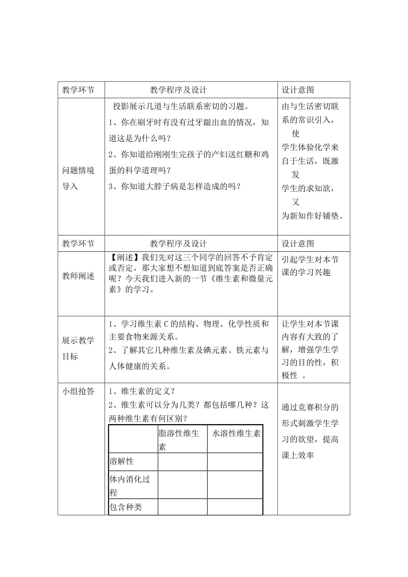 维生素和微量元素教学设计.doc_第3页