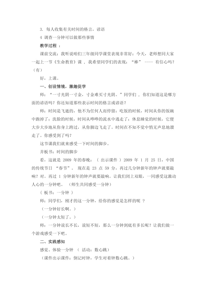 生命教育时间的脚步教学设计.docx_第2页