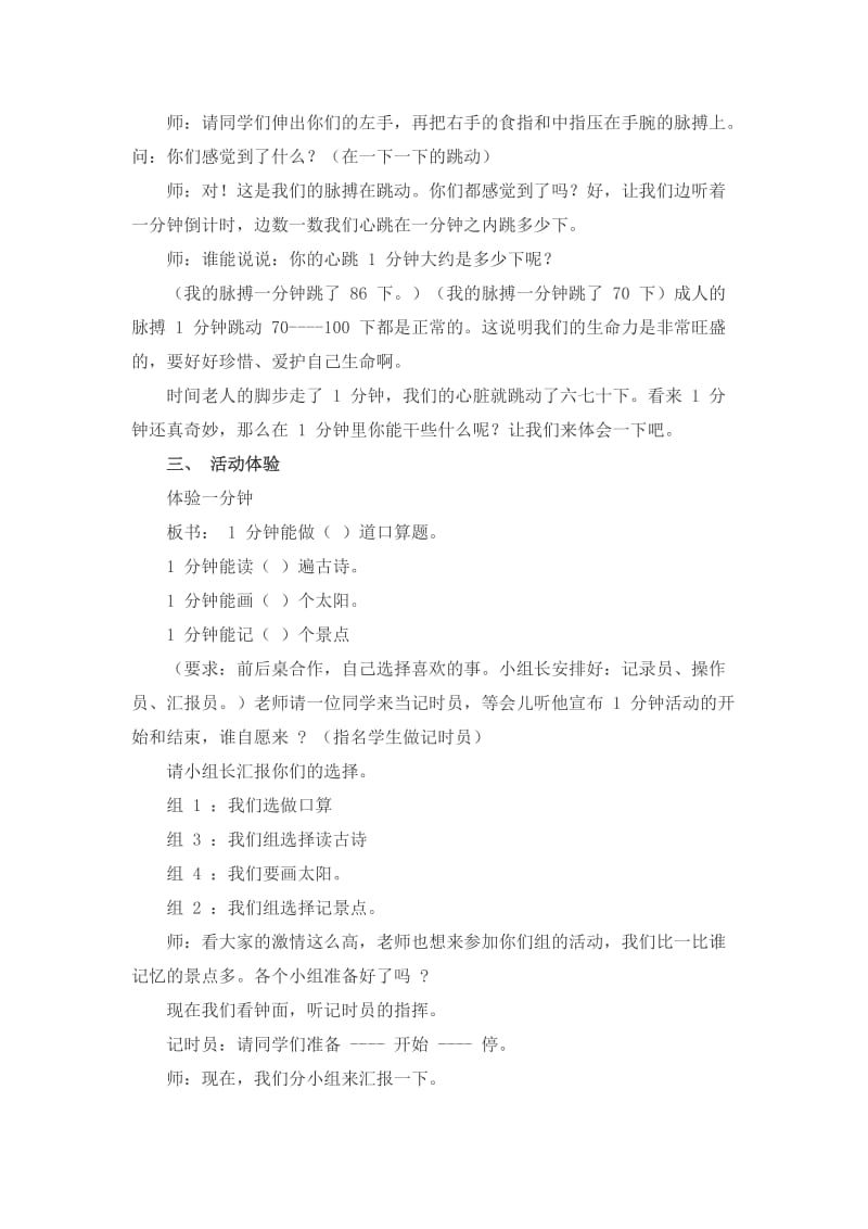 生命教育时间的脚步教学设计.docx_第3页