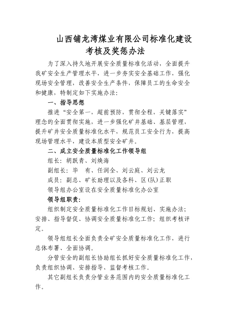 2014年标准化建设及考核办法.docx_第1页