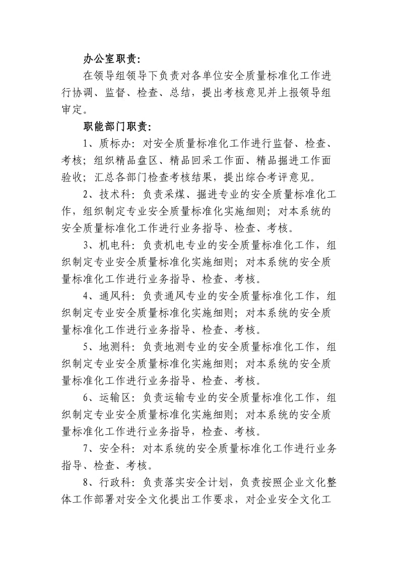 2014年标准化建设及考核办法.docx_第2页