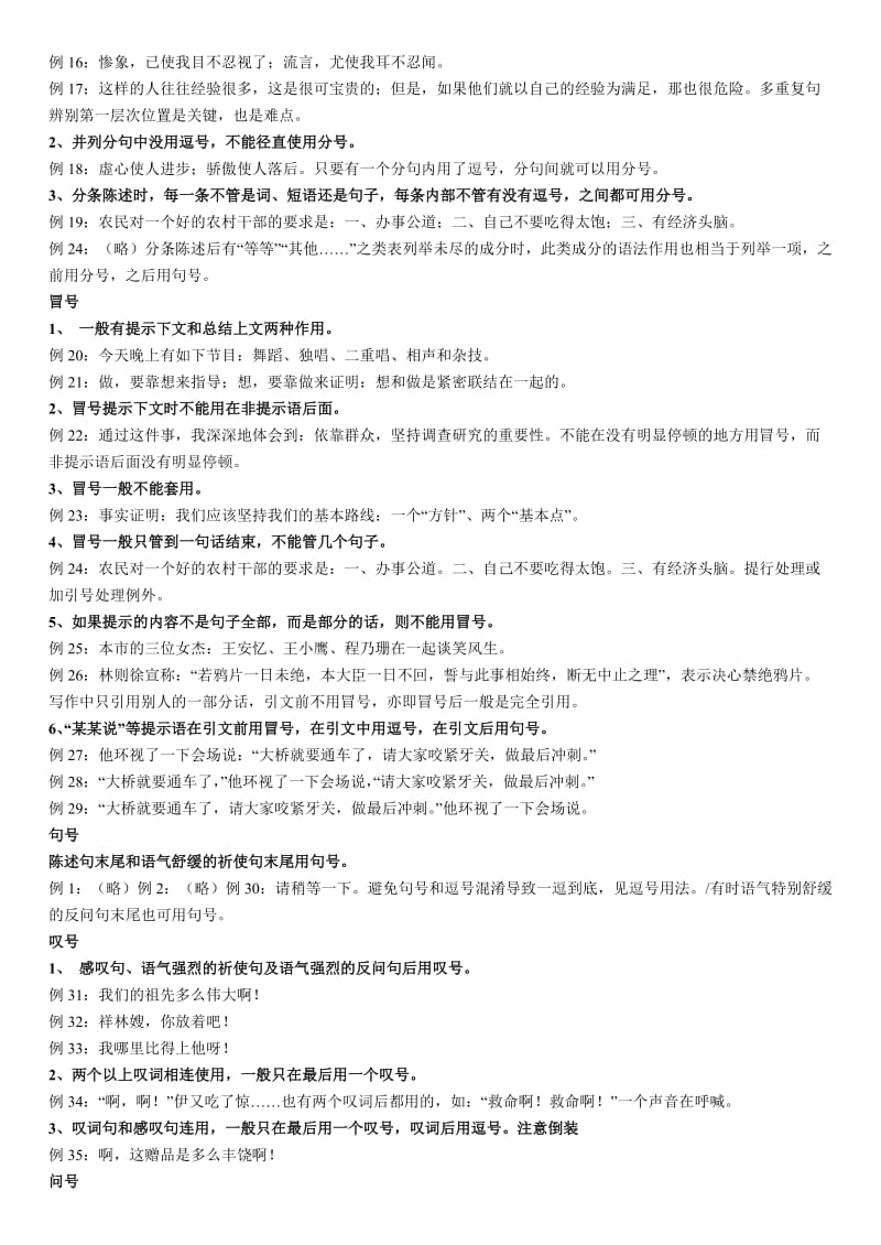 正确使用标点符号学案.doc_第2页