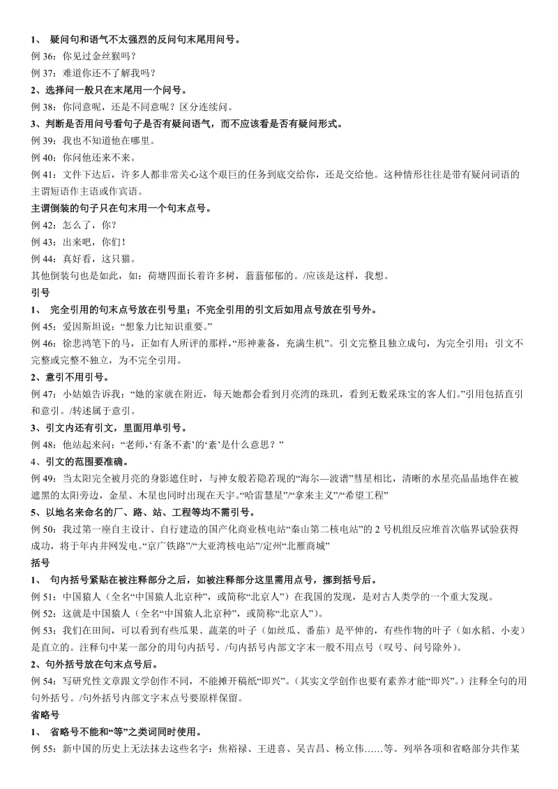 正确使用标点符号学案.doc_第3页