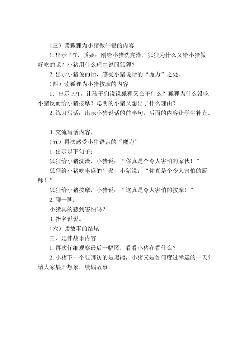 读绘本故事教学设计文档.doc_第2页