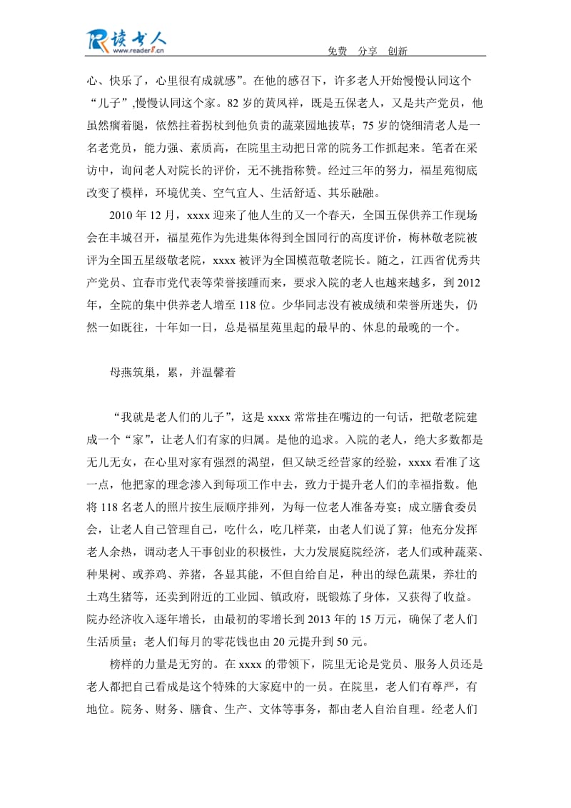 敬老院院长先进事迹材料.docx_第2页