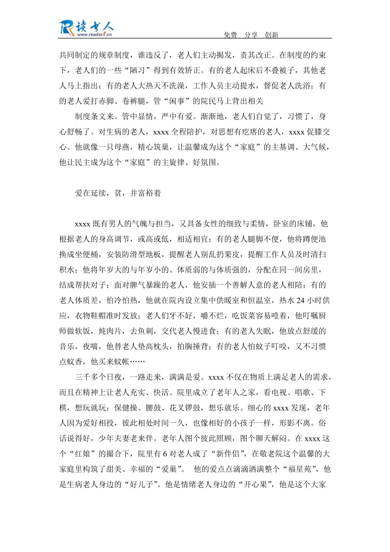 敬老院院长先进事迹材料.docx_第3页