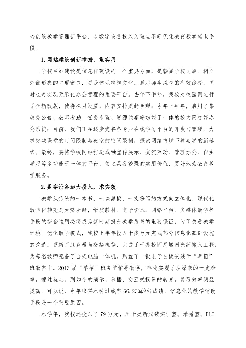 学校信息化建设工作交流材料.doc_第2页