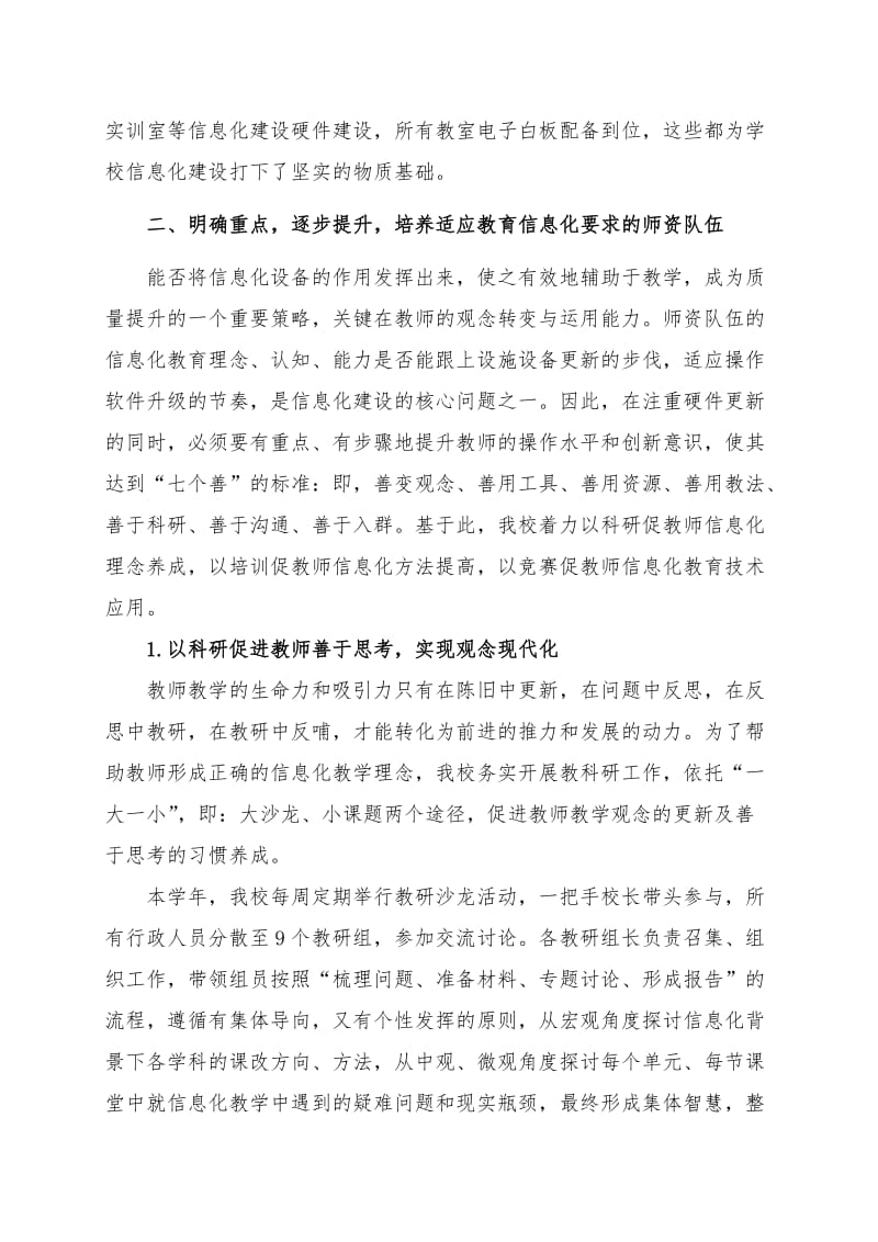 学校信息化建设工作交流材料.doc_第3页