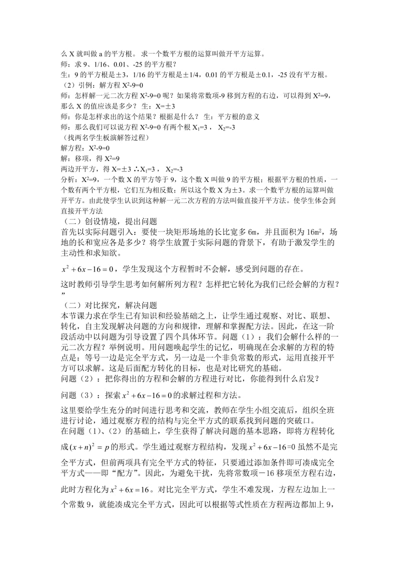 用配方法解一元二次方程说课稿.doc_第2页