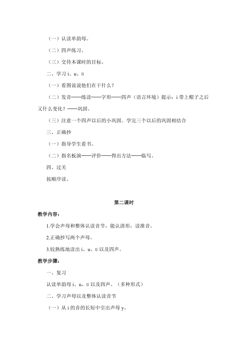 汉语拼音iuüyw教学设计.doc_第2页