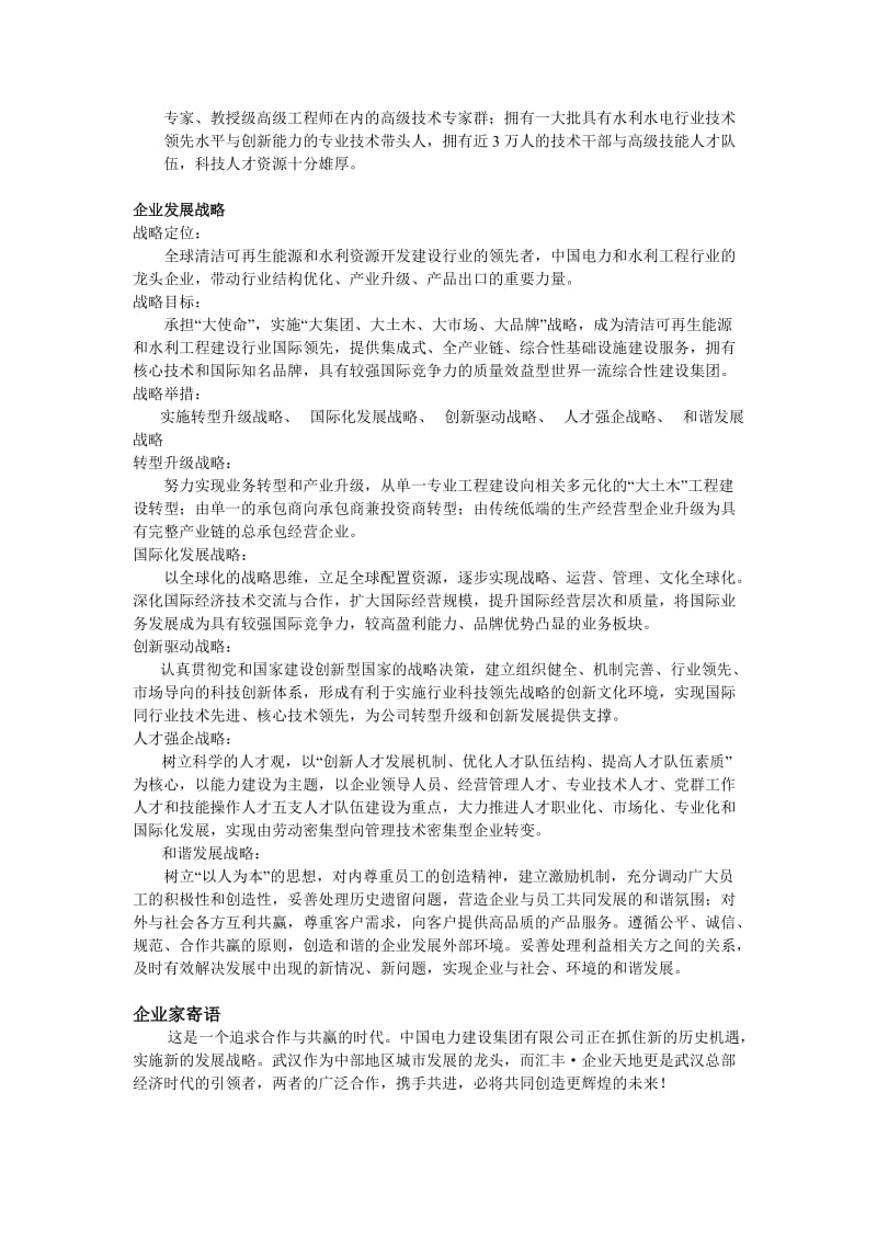 中国电力建设集团.doc_第2页