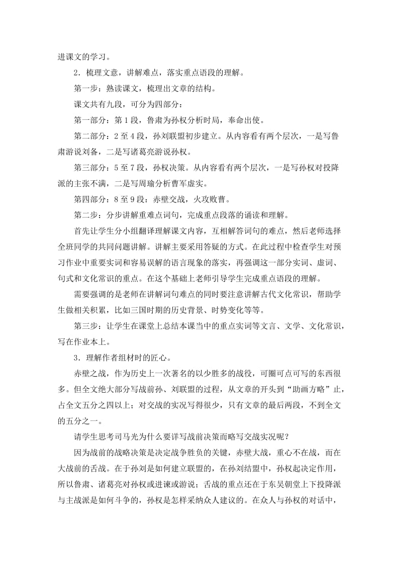 选修(四)专题二赤壁之战教学设计.doc_第2页