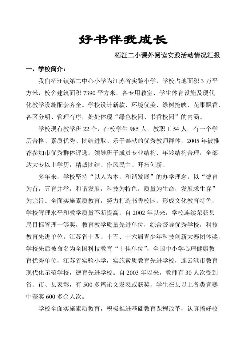 好书伴我成长综合实践活动汇报.doc_第1页